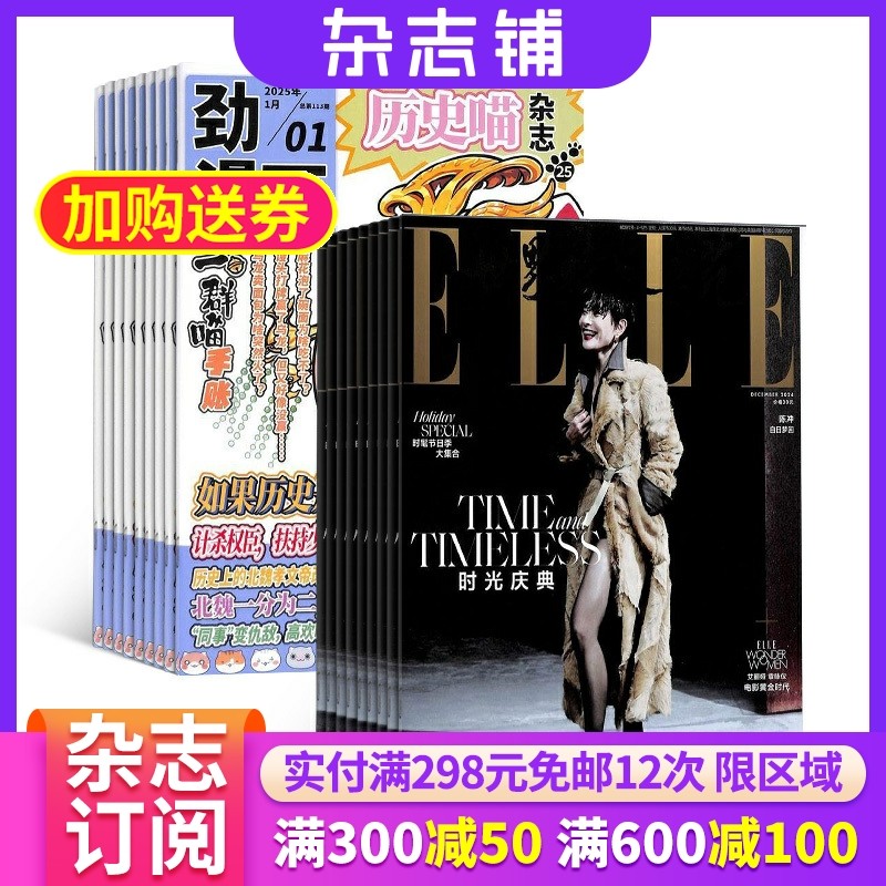 历史喵+世界时装之苑杂志组合 2026年1月起订 1年共24期 杂志铺 全年订阅 幽默风趣历史漫画书 美容时尚期刊杂志
