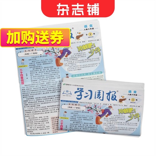 学习周报1-6年级语文（人教版）