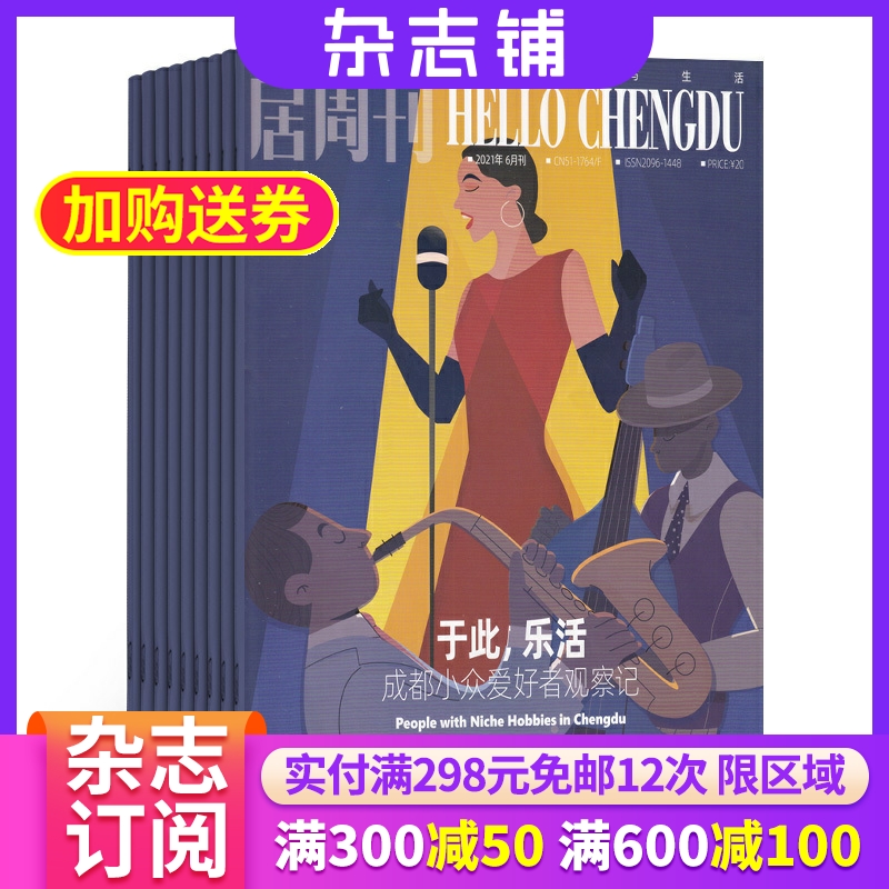 你好成都HELLOChengdu杂志