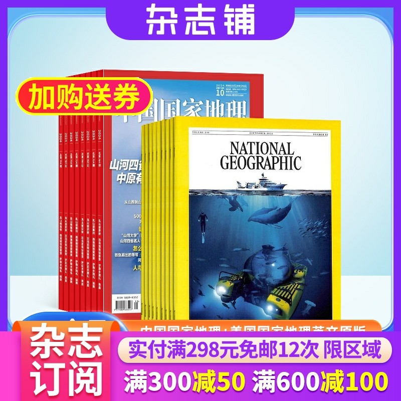 美国国家地理加中国国家地理组合杂志 2026年1月起订 1年共24期 杂志铺全年订阅 自然旅游区域人文地理知识科普百科旅行指南期刊