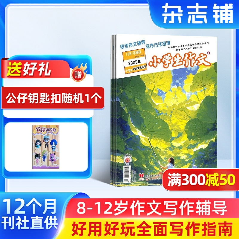 小学生作文 品牌刊物