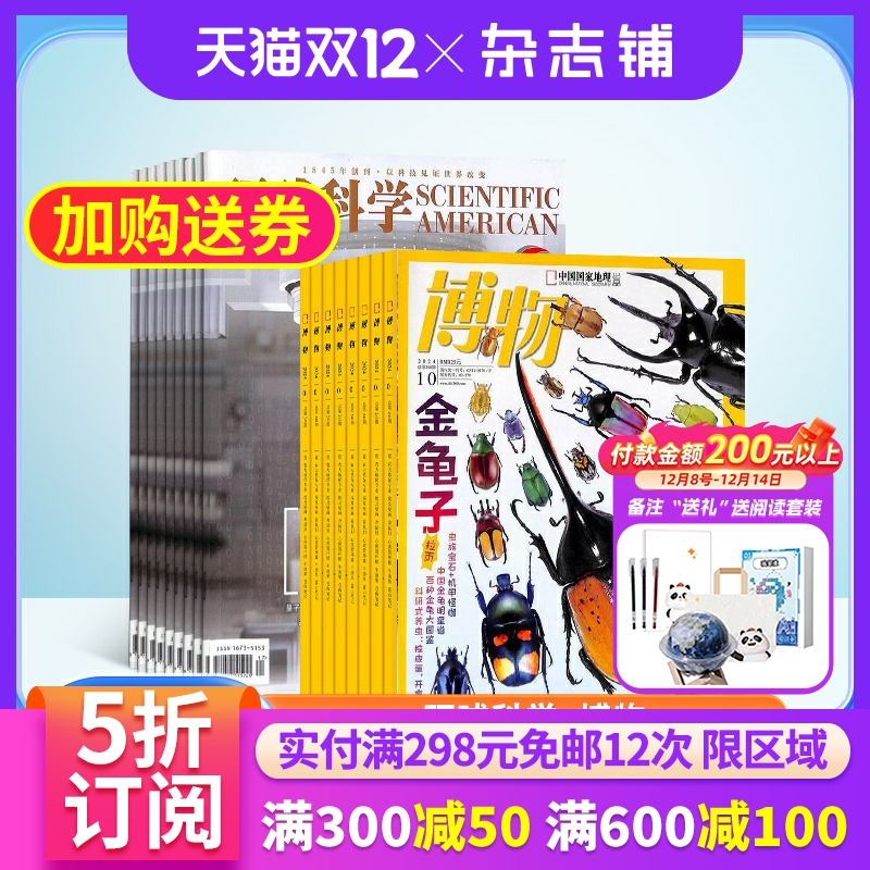 博物加环球科学组合杂志
