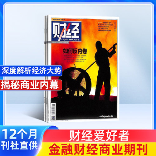 财经杂志订阅 2026年1月起订 1年共26期 财经管理投资理财金融企业 理财创业 营销杂志书籍图书 金融财经期刊 杂志铺 全年订阅
