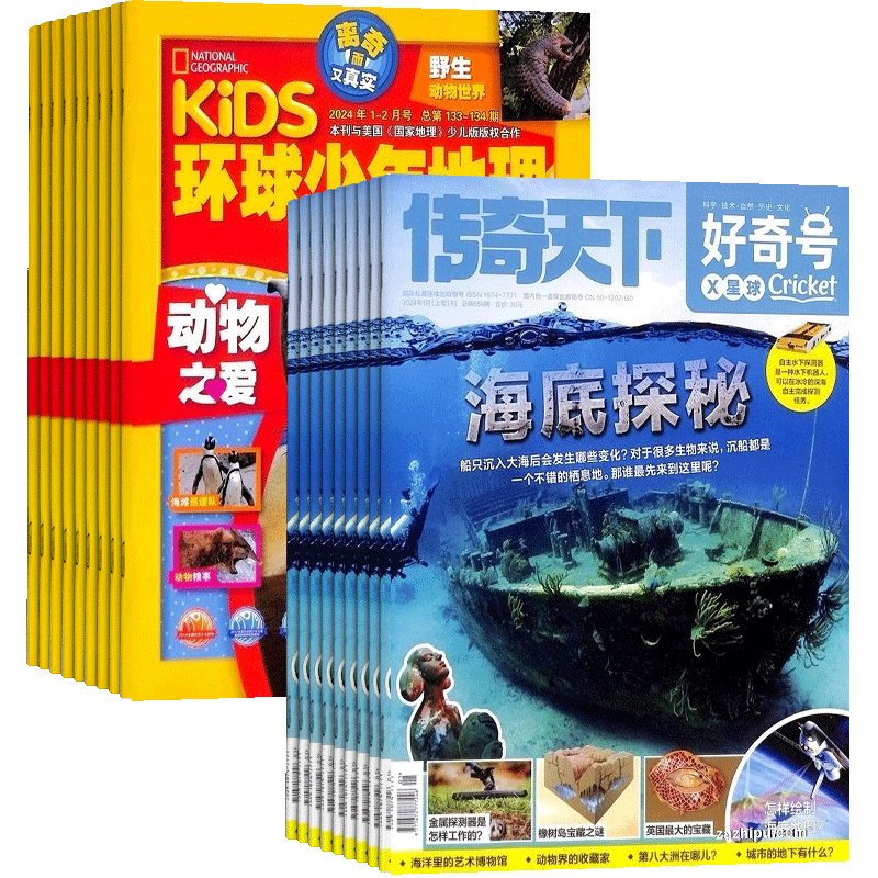好奇号+环球少年地理杂志