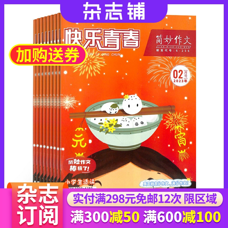 百柳简妙作文杂志小学版