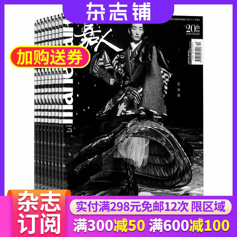 嘉人杂志 2026年7月起订 1年共12期 杂志铺  时尚杂志订阅 女士时尚潮流 服饰搭配美容美妆 时装美容期刊杂志书籍订阅