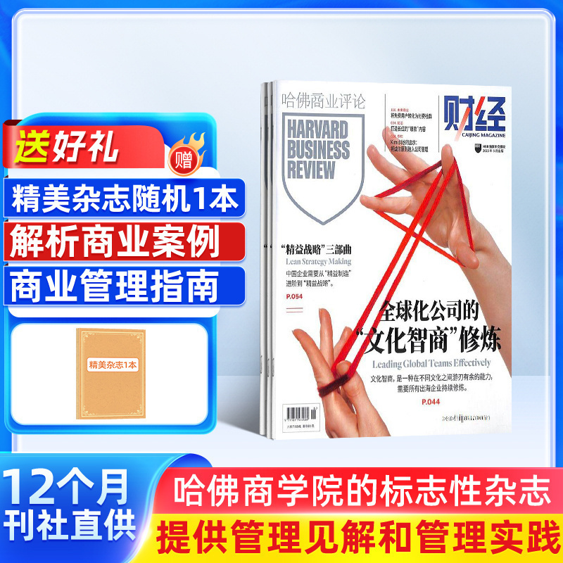 【送好礼】哈佛商业评论杂志 2026年1月起订 1年共13期 杂志铺全年订阅 中文版 Harvard Business Review 商业企业管理投资理财