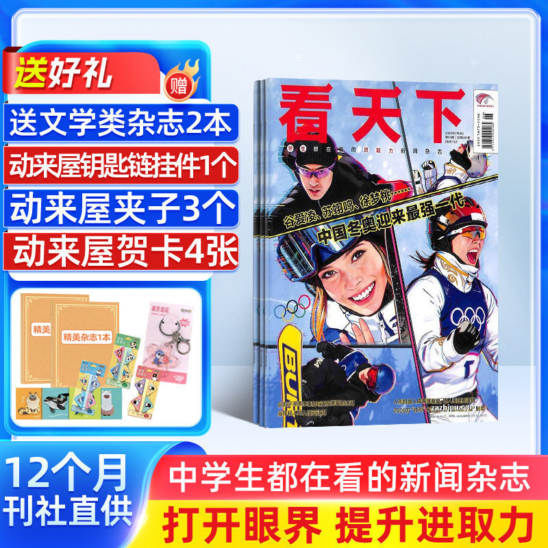 【包邮】看天下杂志 2026年7月起订 1年共35期 杂志铺全年订阅 新闻热点时事评论政治财经社会科技文化新闻周刊杂志 社会热点科技