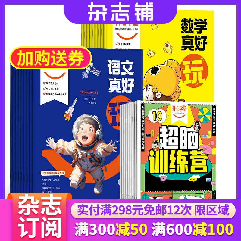 开心学堂五年级杂志订阅