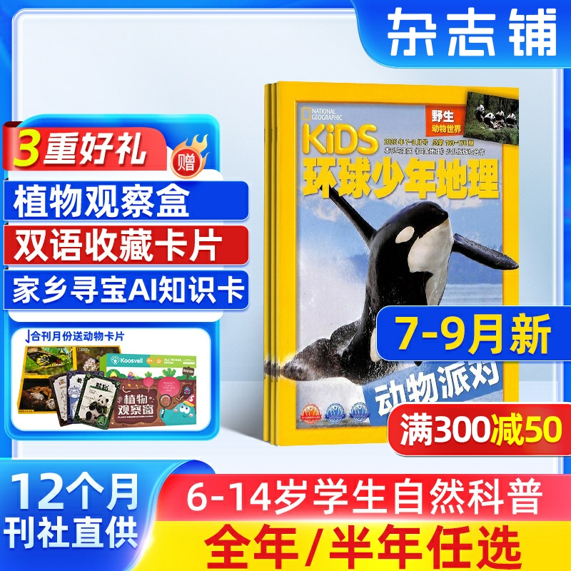 美国国家地理 少年版杂志 科学科普
