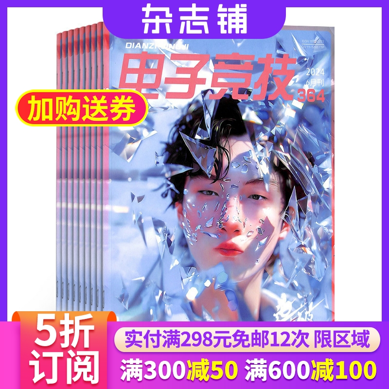 电子竞技杂志2022年9月起订