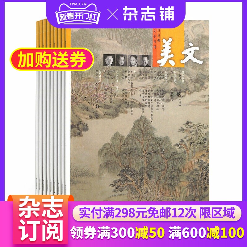 美文杂志上半月杂志 2026年4月起订 1年共12期 杂志铺 全年订阅 散文写作文学文摘期刊图书 贾平凹主编
