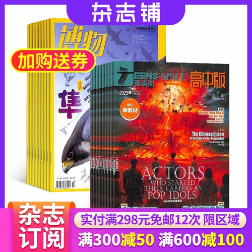 博物+英语街高中版杂志组合