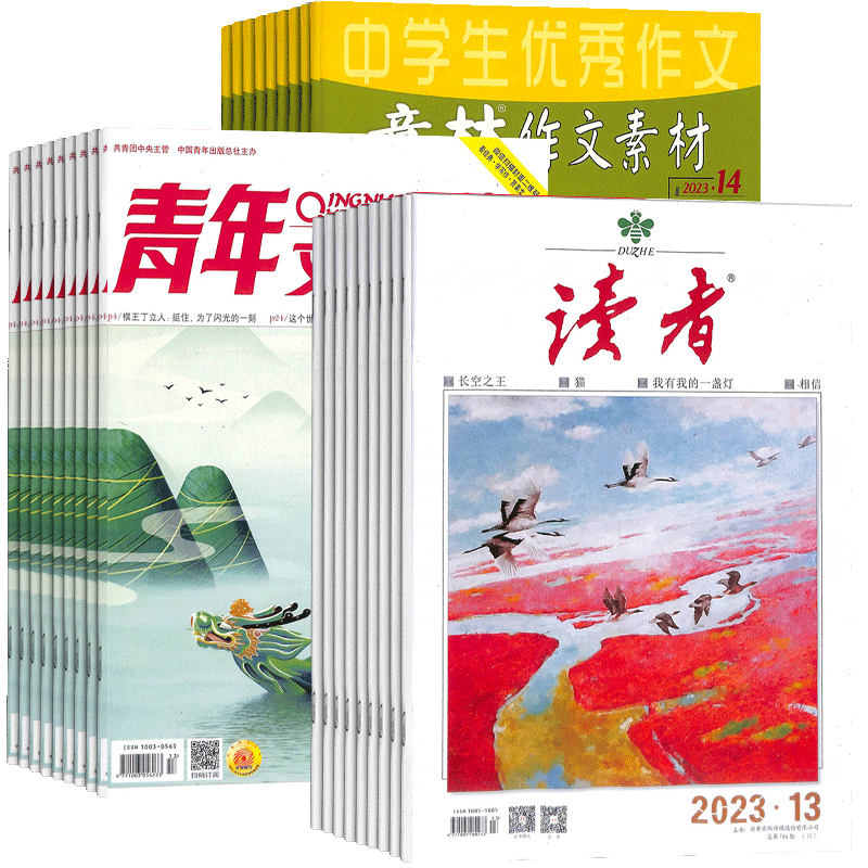 读者+青年文摘+意林作文素材