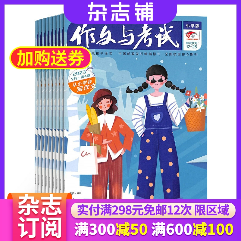 作文与考试小学中高年级版