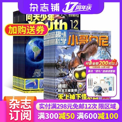问天少年加小哥白尼趣味科学画报