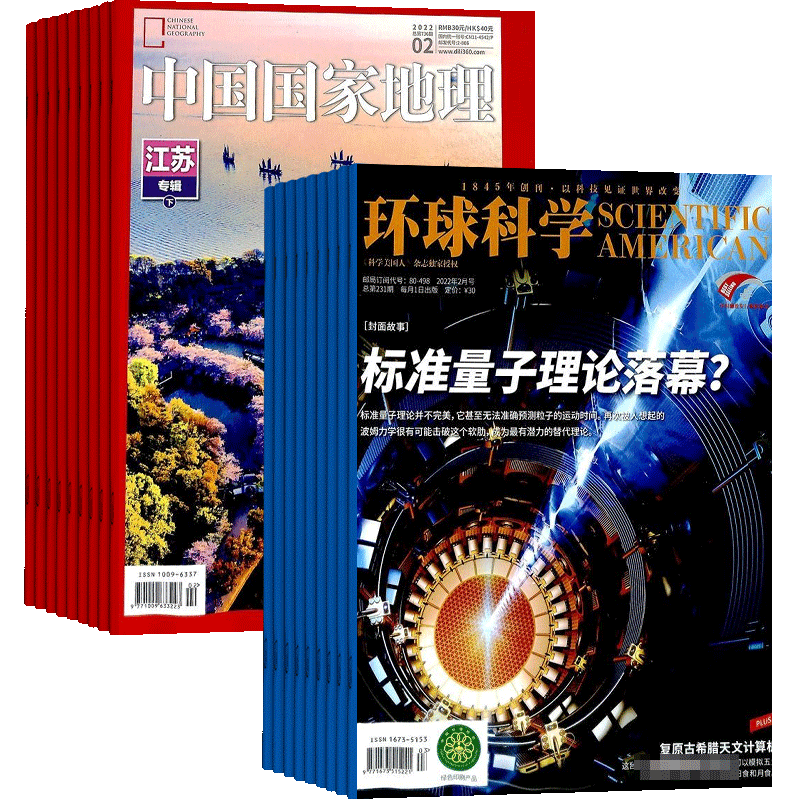 中国地理环球科学组合全年杂志