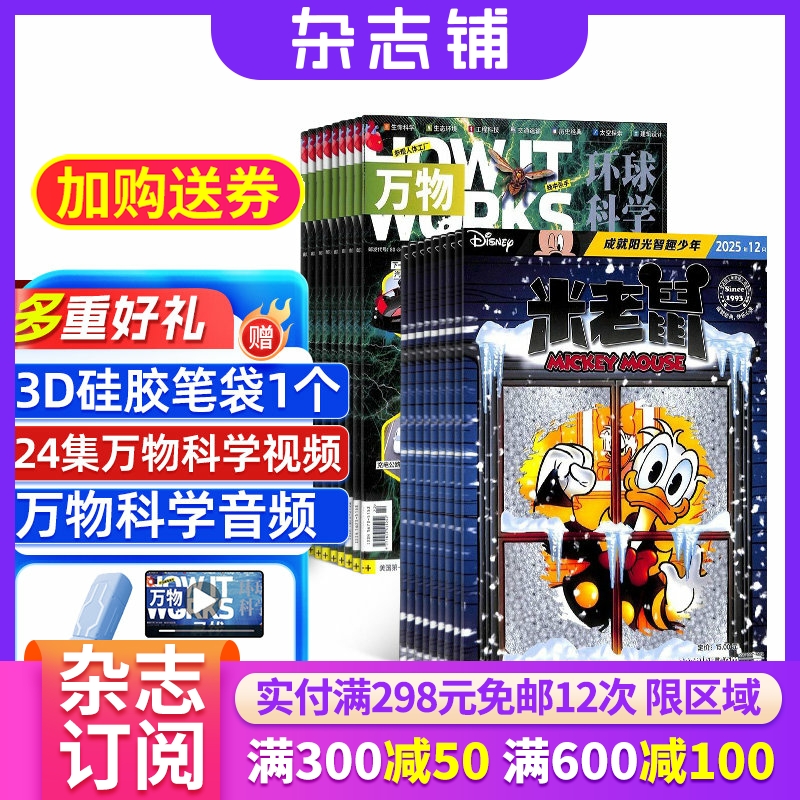 万物米老鼠杂志组合迪士尼动画