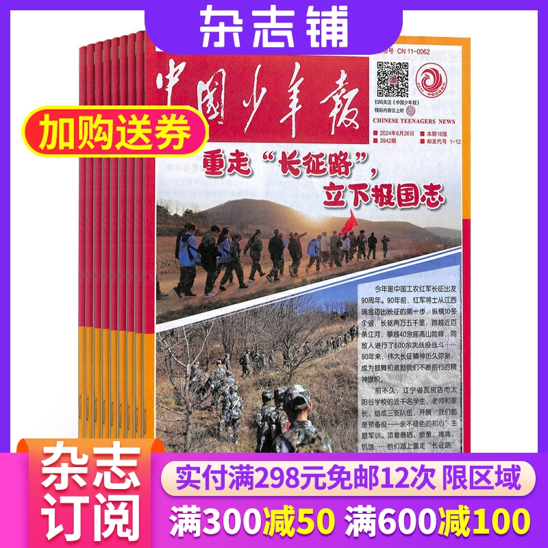 中国少年报杂志全年订阅