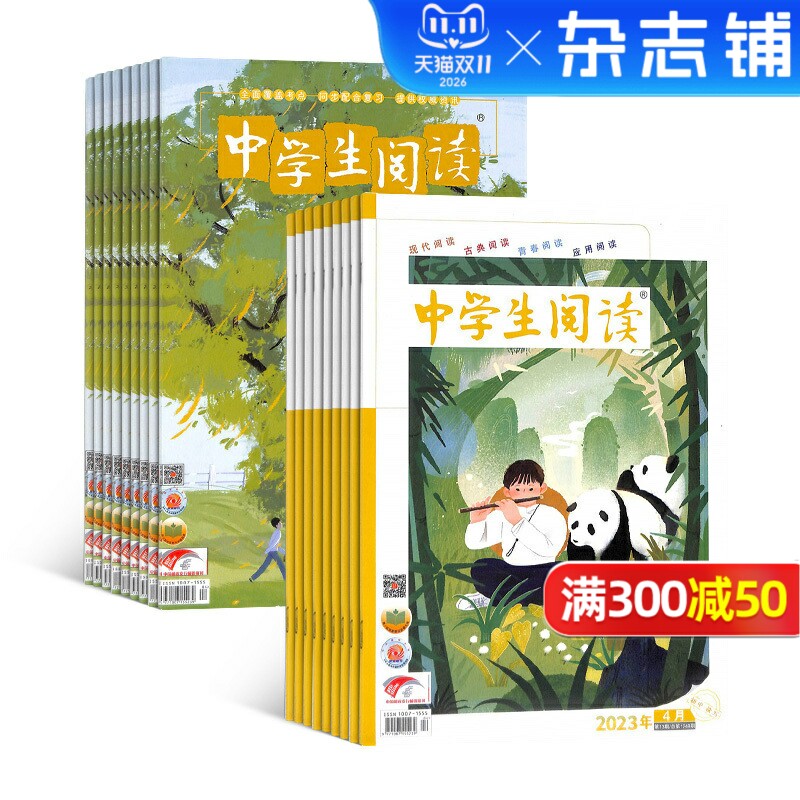 中学生课外阅读组合推荐意林作文素材/读者/意林/中学生数理化初中中考版/英语街初中版/作文素材初中版/杂志组合