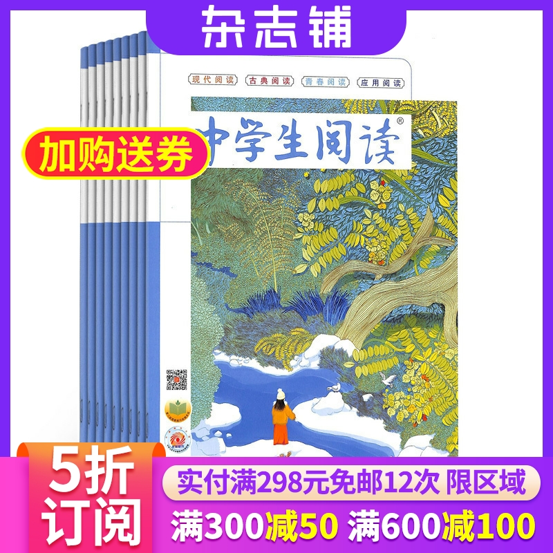 中学生阅读杂志2022起订全年