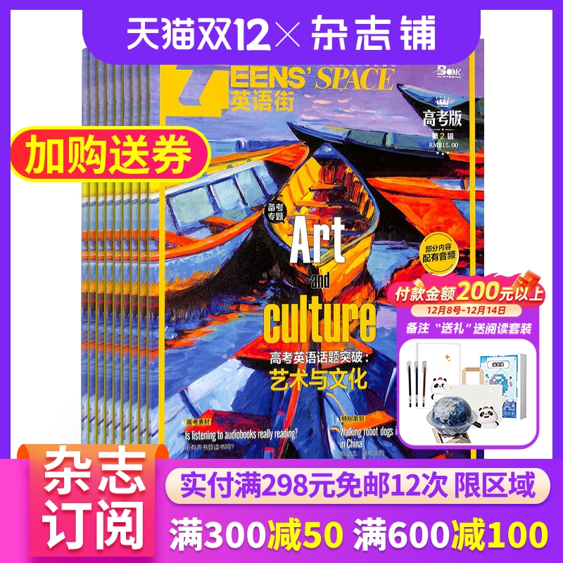 英语街高考版杂志订阅