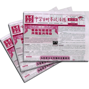 中学生时事政治报高三历史 杂志 2026年3月起订 1年48期 杂志铺 杂志订阅 高考文科生历史书籍期刊杂志 全年订阅