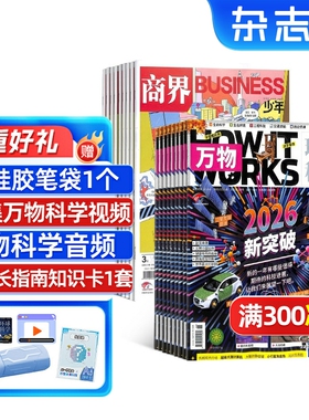 商界少年+万物杂志组合 2026年1月起订  一年共24期 杂志铺  How it works 中文版 少年财商启蒙期刊杂志
