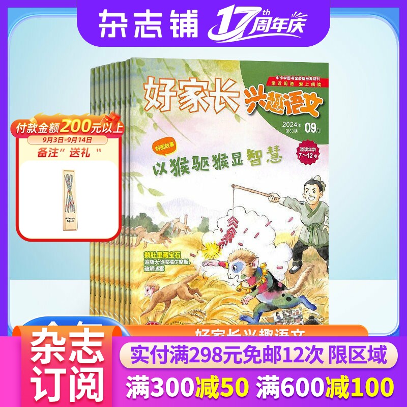 【包邮】全国优秀作文选兴趣语文3-6年级杂志 全年订阅 2027年1月起订 1年共12期 小学大语文阅读理解 小学学习辅导书籍期刊杂志铺图片