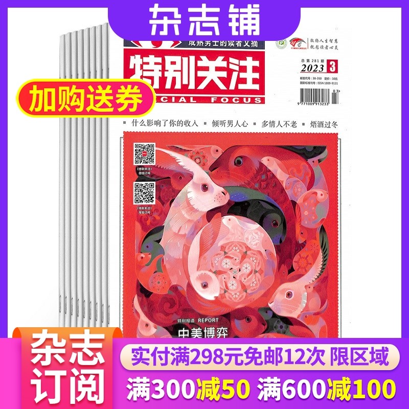 【季度包邮】特别关注 杂志订阅杂志铺 2026年1月起订 共3期 时政新闻财经报道成熟男士杂志 商业商务资讯 社会热点