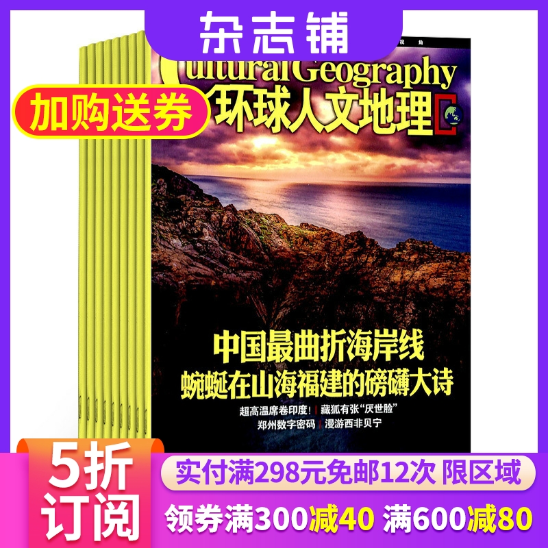 环球人文地理杂志 2024年7月起订阅杂志铺原国家人文地理1年共12期全球人文旅游地理杂志书籍图书旅游摄影类期刊杂志订阅-封面