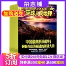 环球人文地理杂志 全球人文旅游地理杂志书籍图书 原国家人文地理1年共12期 2024年6月起订阅杂志铺 旅游摄影类期刊杂志订阅