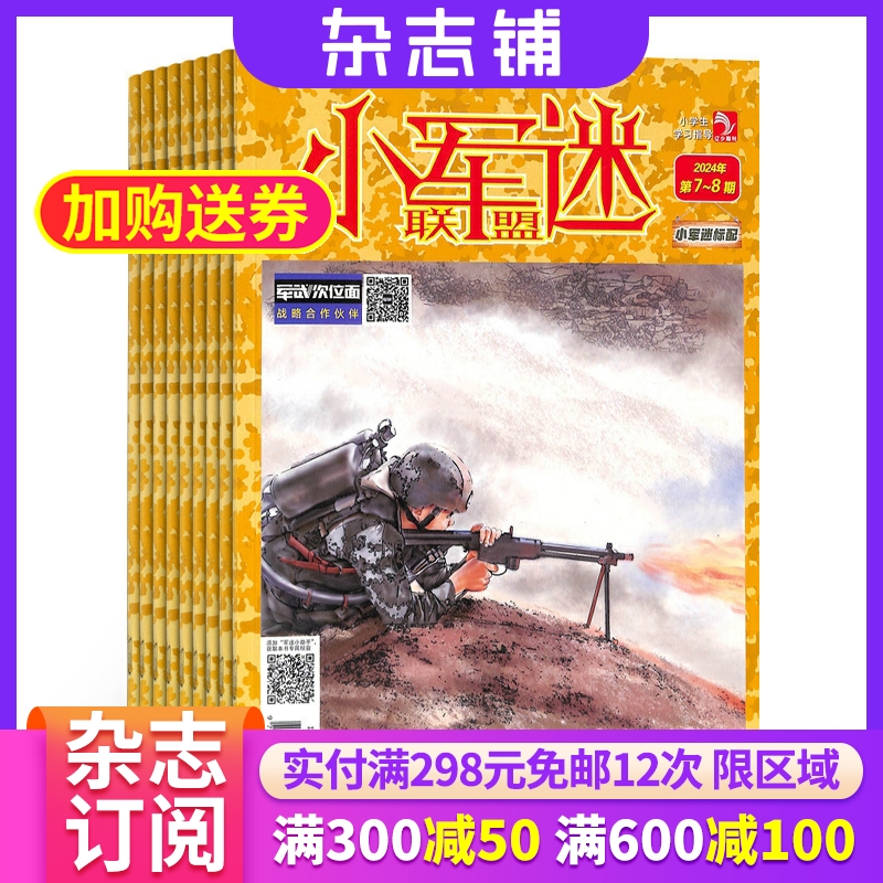 综合性人文 素质类 少儿刊物