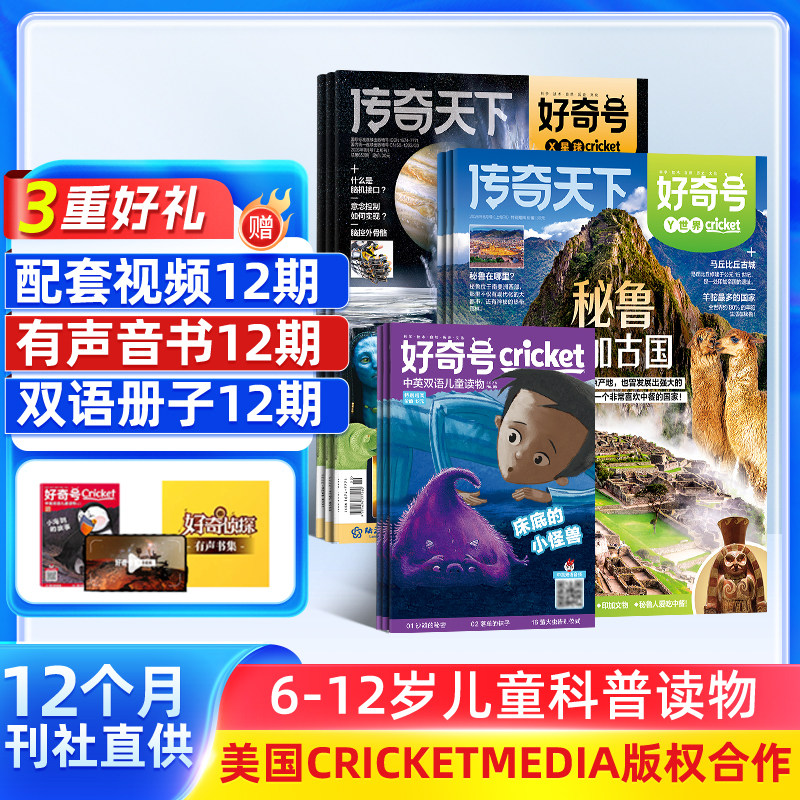 【送文具大礼包】好奇号杂志 2026年1月起订 1年共36期 全年订阅  6-12岁小学生通识教育少儿科普百科启蒙童书 青少年科普 杂志铺