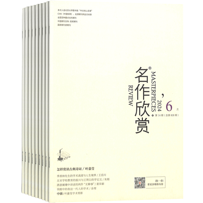 名作欣赏鉴赏版杂志全年订阅
