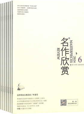 名作欣赏鉴赏版杂志全年订阅