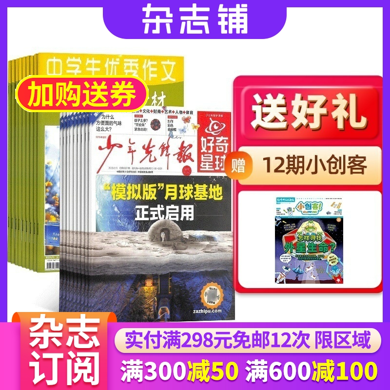 好奇星球+意林作文素材组合