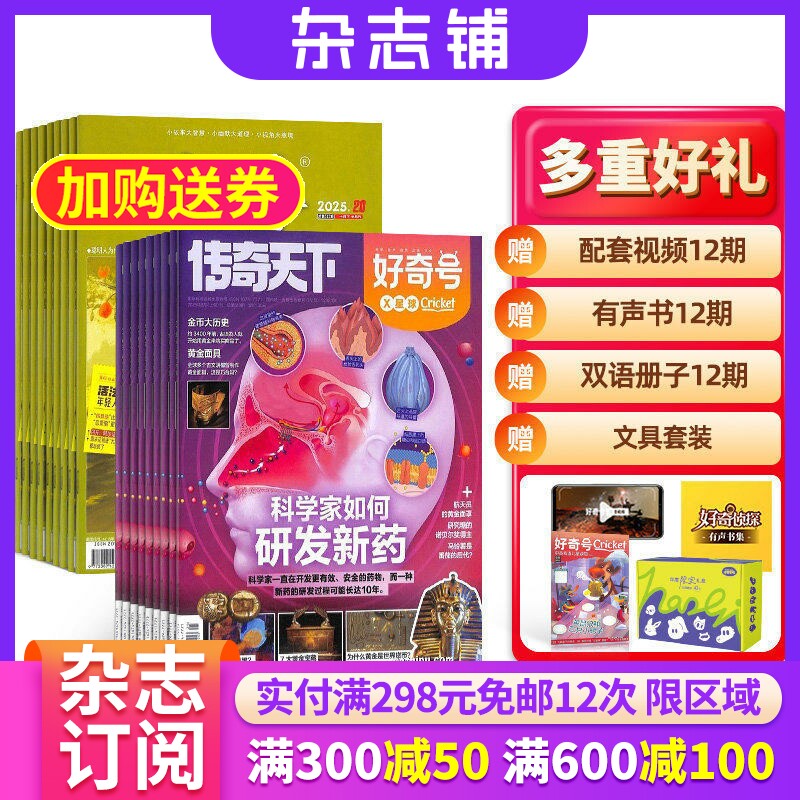 好奇号+意林组合 2026年一月起订 全年订阅 6-14岁科学历史少儿科普 小学生课外阅读期刊 青少儿科普 杂志铺 杂志订阅