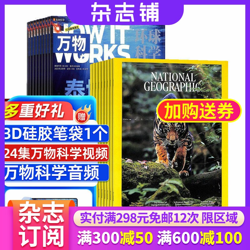 万物杂志加美国国家地理(英文原版)杂志组合 2026年6月起订 共24期杂志铺全年订阅