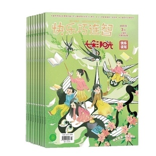 6年级写作技巧讲解名家范文互动点评绘本故事国学故事期刊 快乐巧连智七彩阳光快乐读写杂志 1年12期 杂志铺 2026年1月起订