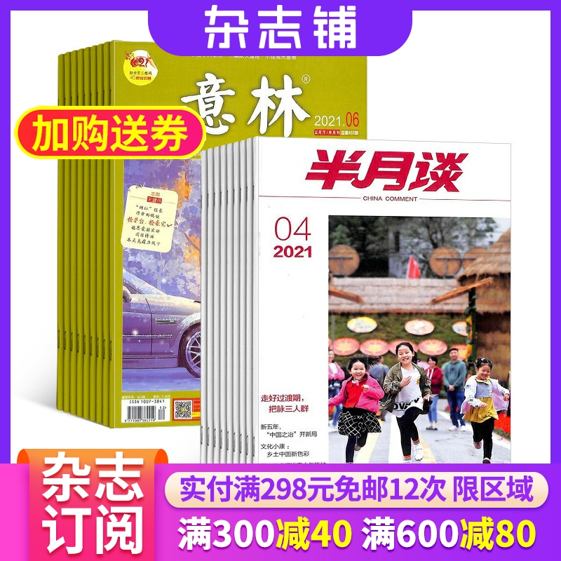 半月谈加意林组合杂志 2024年七月起订 杂志铺全年订阅 时事政治新闻财经社会热点新闻评论 心灵鸡汤人生哲理青年文学文摘期刊