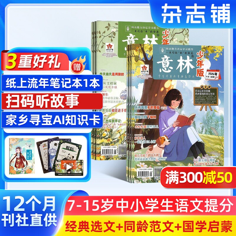 【1-4月新送好礼】意林系列意林少年版 意林作文素材杂志 【26年全年/半年包邮】单期季度订阅 杂志铺 中小学生文摘中高考作文素材