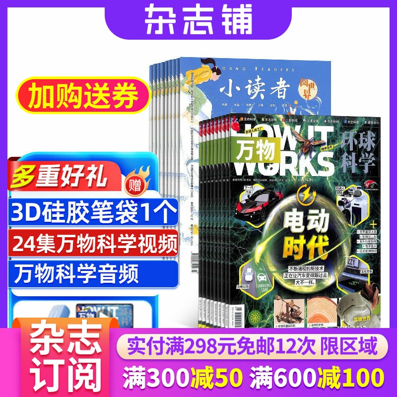 万物+小读者追风少年杂志 2026年6月起订 组合共24期 科普百科8-15岁青少年课外阅读How it works 中文版 杂志铺
