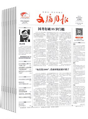 文摘周报报纸订阅 2026年8月起订1年99期 国内国际要闻人物军事文史生活健康作文素材库阅读理解训练正版杂志铺