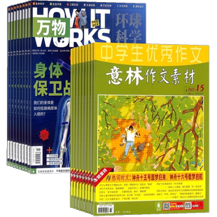 万物+意林作文素材杂志组合2026年四月起订 全年订阅 杂志铺 杂志订阅 高考作文素材中高考语文中学生作文