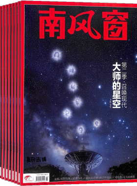 南风窗杂志 2026年8月起订 1年26期 杂志铺 时政新闻热点实时期刊报纸政治初高中生时政写作课外阅读时政热点期刊杂志书籍