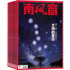 南风窗杂志 2026年9月起订 1年26期 杂志铺 时政新闻热点实时期刊报纸政治初高中生时政写作课外阅读时政热点期刊杂志书籍