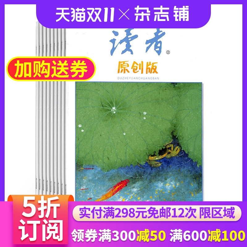 读者原创版杂志铺全年订阅
