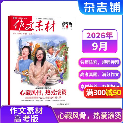 直击高考 名师点评 高考作文提分宝典