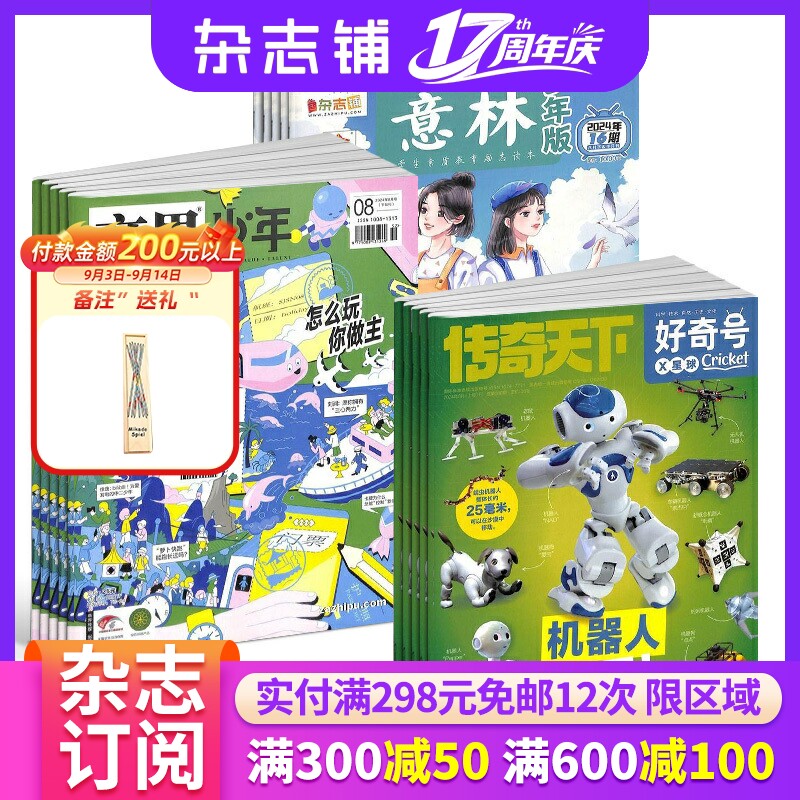 好奇号+商界少年+意林少年版 组合订阅 2027年一月起订 全年订阅 科学历史少儿科普 小学生课外阅读期刊 青少儿科普 杂志铺